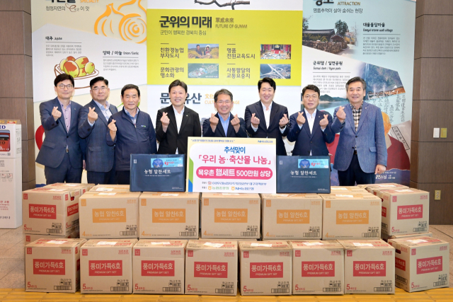 농협 대구본부(본부장 손원영, 은행본부장 이청훈)와 ㈔우리농업지키기운동본부(지역본부장 김경태)는 15일 군위군청을 방문, 사랑나눔 실천을 위한 