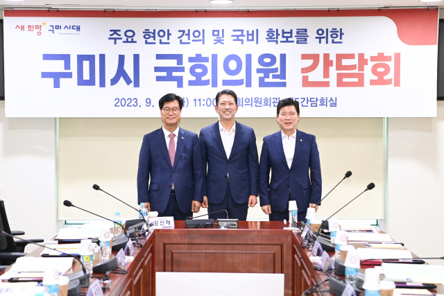 김장호 구미시장은 국회를 방문해 구자근, 김영식 국회의원을 만나 주요 현안 건의 및 국비 확보를 위한 간담회를 실시했다. 왼쪽부터 김영식 구미을 국회의원, 김장호 구미시장, 구자근 구미갑 국회의원. 구미시 제공
