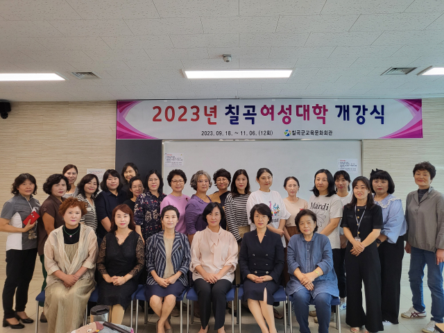 칠곡여성대학연합회