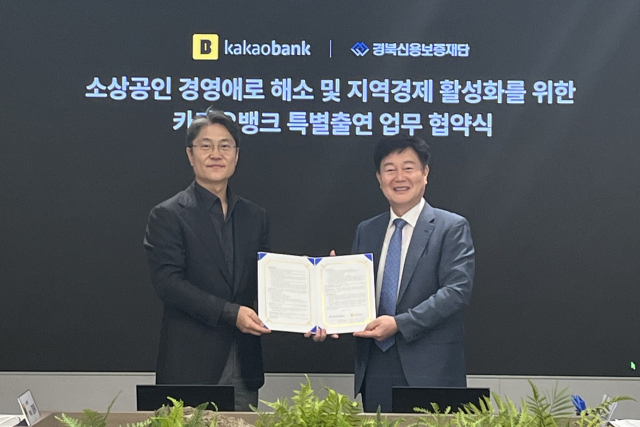 19일 김세환(오른쪽) 경북신용보증재단 이사장이 카카오뱅크 김광옥 부대표와 협약을 체결한 후 기념촬영을 하고 있다. 경북신보 제공