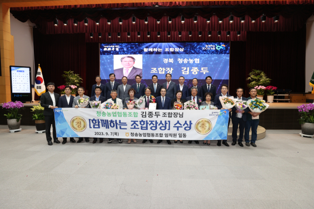 지난 7일 김종두 청송농협 조합장이 농협중앙회로부터 