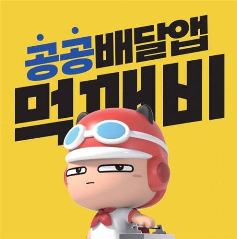 경북 공공배달앱 