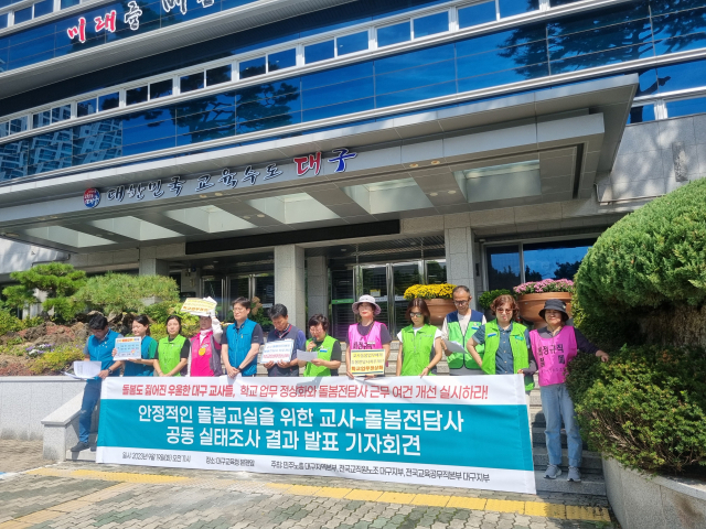 19일 오전 11시 대구시교육청 앞에서 전국교직원노동조합 대구지부, 전국교육공무직본부 대구지부, 민주노총 대구지역본부(이하 노조)가 