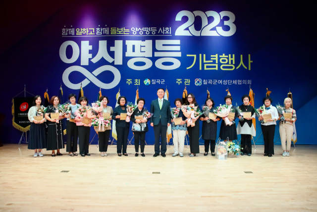 칠곡군 양성평등 행사