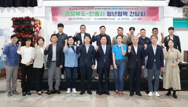 안동시는 청년 목소리를 담은 청년 중심의 청년정책을 마련하기 위해 경북도와 청년정책 간담회를 가졌다. 안동시 제공