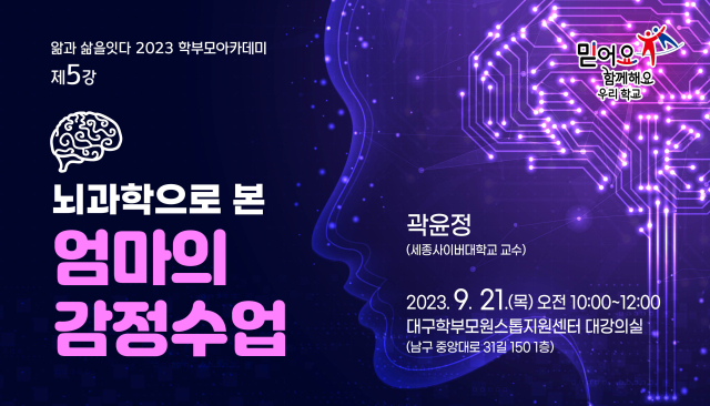 대구시교육청 제공