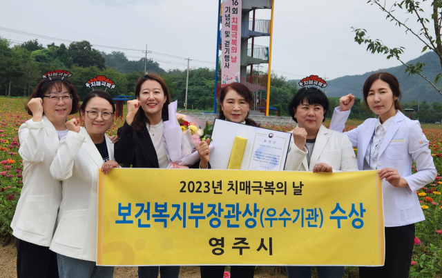 치매 극복의 날 기념식에서 보건복지부장관상을 수상한 영주시보건소 간강증진과 직원들이 파이팅을 하고 있다. 영주시 제공