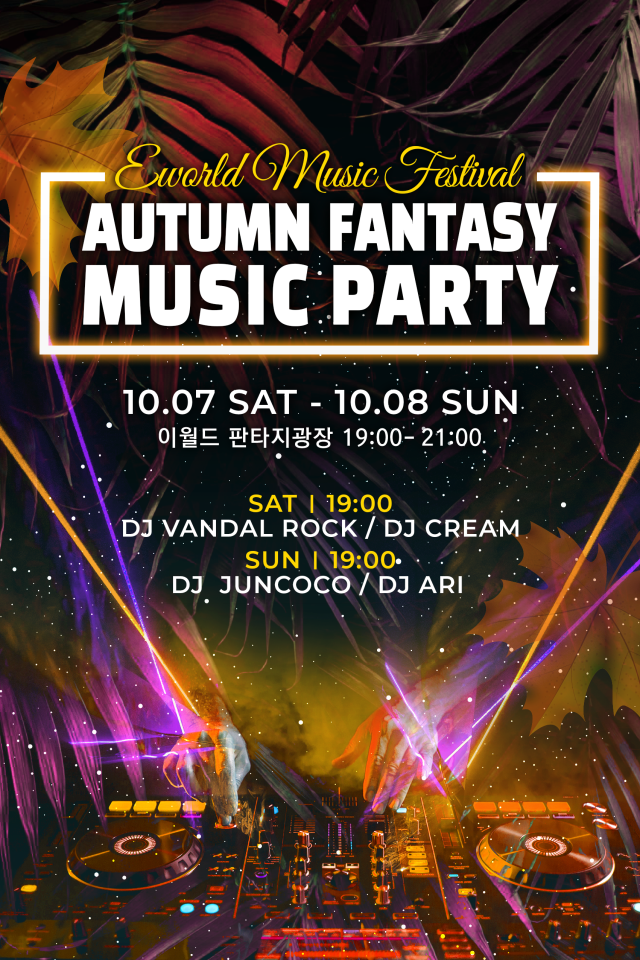 대구 이월드가 오는 10월 7~8일 양일간 