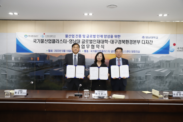 국가물산업클러스터사업단은 지난 19일 대구경북환경본부·영남대 글로벌인재대학과 