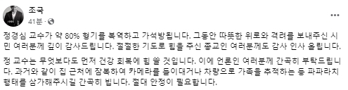 조국 전 법무부 장관 페이스북