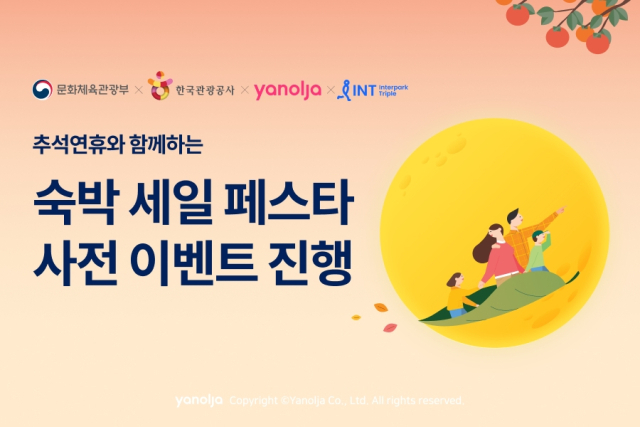사진= 야놀자 제공