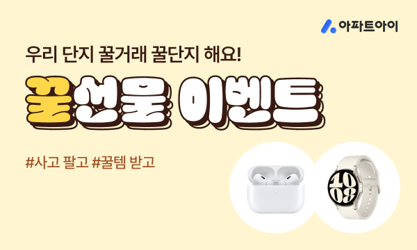 사진= 아파트아이 제공