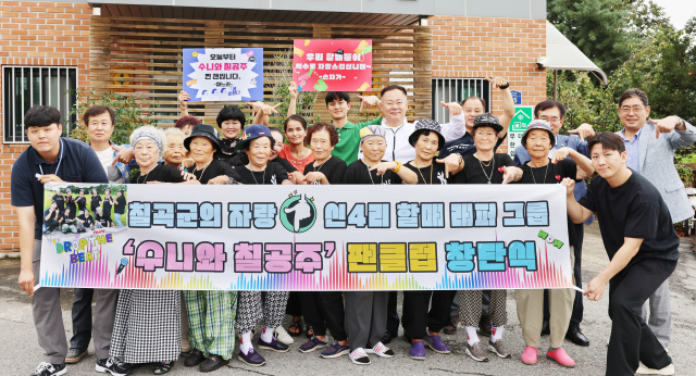 평균 연령 85세인 힙합 걸그룹 수니외 칠공주를 응원하는 팬클럽이 창단됐다. 칠곡군 제공