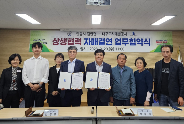 대구도시개발공사는 20일 안동 길안면과 