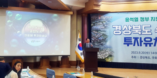 안동시는 지난 20일 국회의원 회관에서 열린