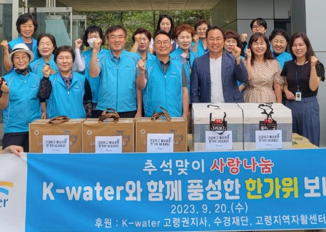 K-water 고령권지사 지역 어르신 물사랑 나눔
