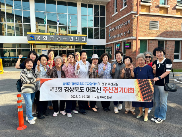 주산 대회에 참가한 봉화군 대표 선수단이 대회를 마치고 기념 사진을 촬영했다. 봉화군 제공