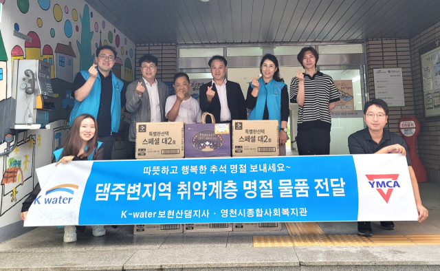 K-water 보현산댐지사는 추석을 앞두고 댐 주변 취약계층을 위한 식료품을 영천시종합사회복지관을 통해 전달했다. K-water 보현산댐지사 제공