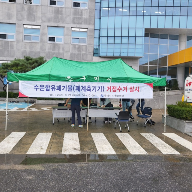 경북 구미시는 보건소, 의료기관 등 46개소에서 보유 중인 수은 함유 폐계측기기 거점 수거를 경북 도내 최초로 실시했다. 구미시 제공