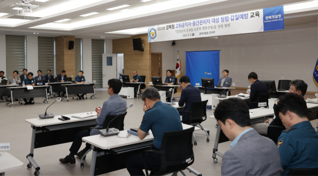 경북경찰청은 21일 경북경찰청 큰마루에서 경북도내 총경 이상 경찰관 및 경북경찰청 본부 경정 이상 중간관리자를 대상으로 반부패 청렴교육과 갑질예방 교육을 실시했다. 경북경찰청 제공