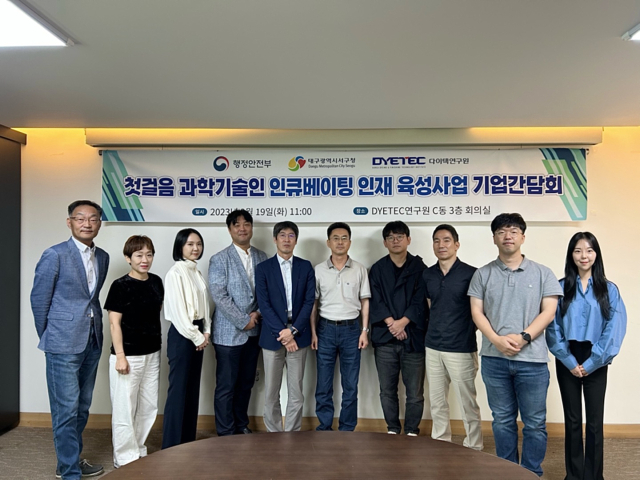 다이텍연구원은 19일 지역 인구 활력 제고 및 과학기술인 인력양성을 위해 대구 서구 지역 내 8개 기업을 대상으로 기업간담회를 개최했다. 다이텍연구원 제공