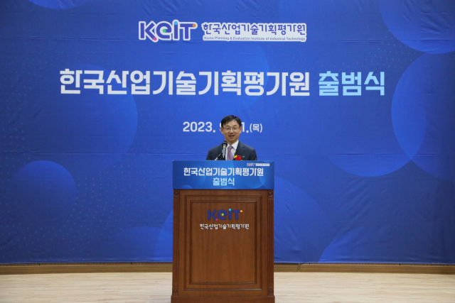 21일 열린 한국산업기술기획평가원 출범식. KEIT 제공
