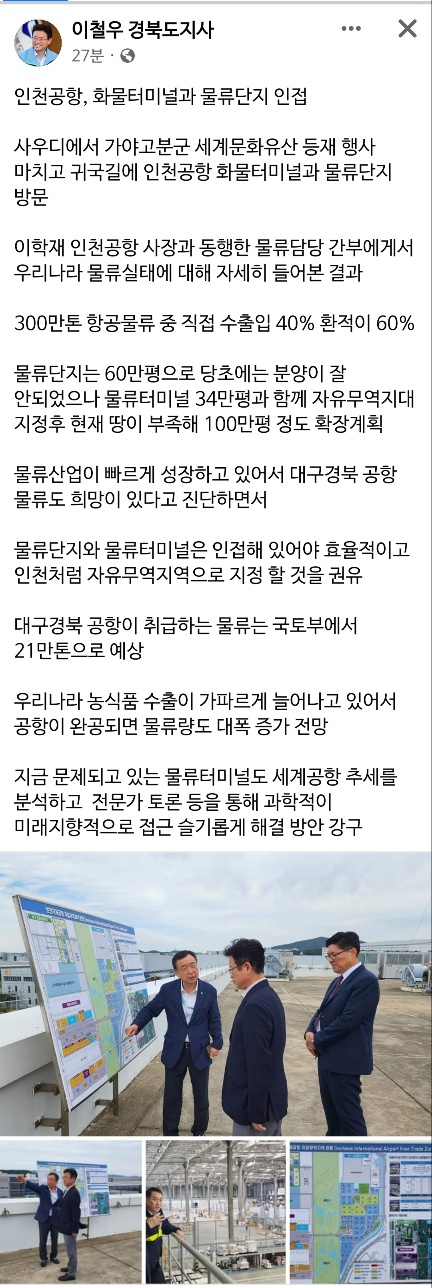 이철우 경북도지사 페이스북 갈무리