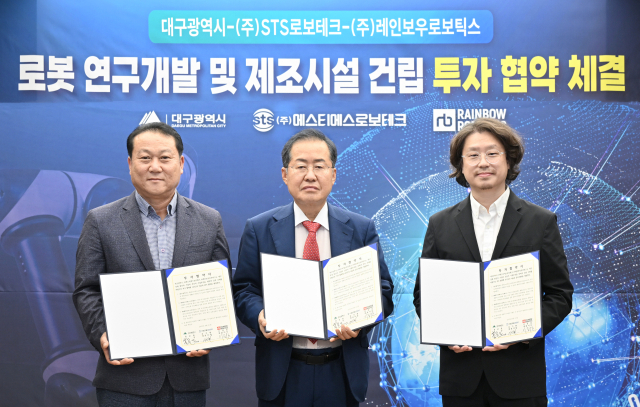대구시와 STS로보테크, 레인보우로보틱스가 21일 오후 3시 시청 산격청사에서 투자 협약을 체결했다. 대구시 제공