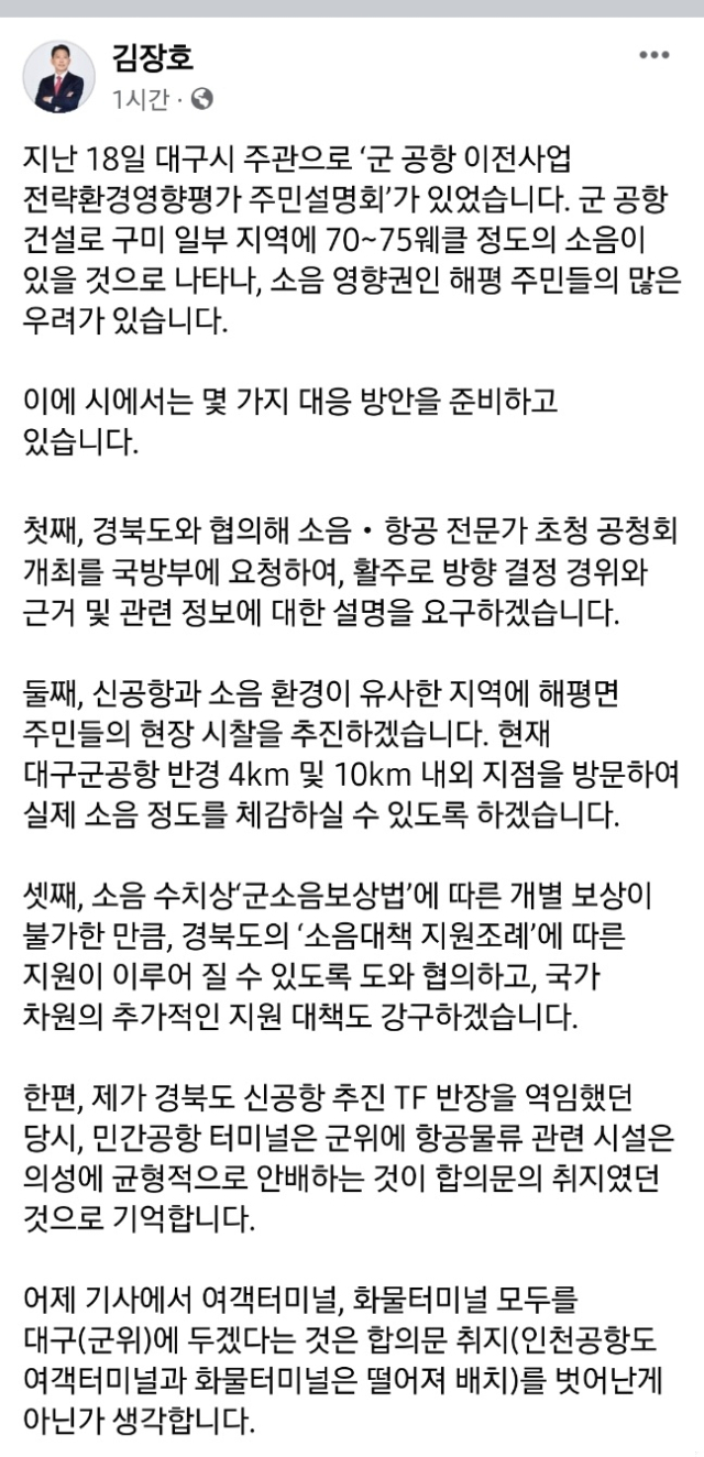 김장호 구미시장이 21일 개인 sns를 통해 