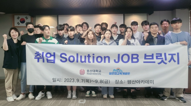 호산대 대학일자리플러스센터는 7~8일 경북 칠곡군 평산아카데미연수원에서 방사선과 재학생을 대상으로 