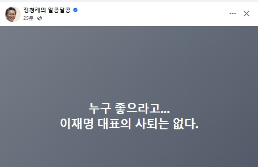 정청래 국회의원 페이스북