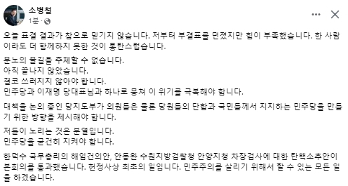 소병철 더불어민주당 국회의원 페이스북