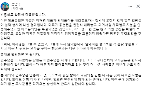 김남국 무소속 국회의원 페이스북