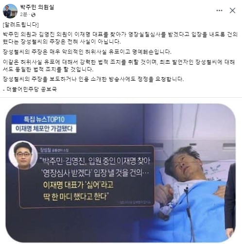 박주민 더불어민주당 국회의원실 페이스북