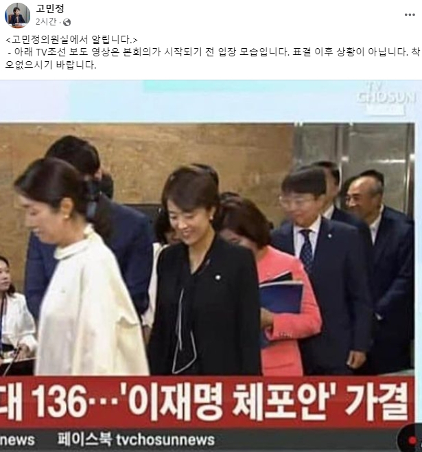 고민정 더불어민주당 국회의원 페이스북