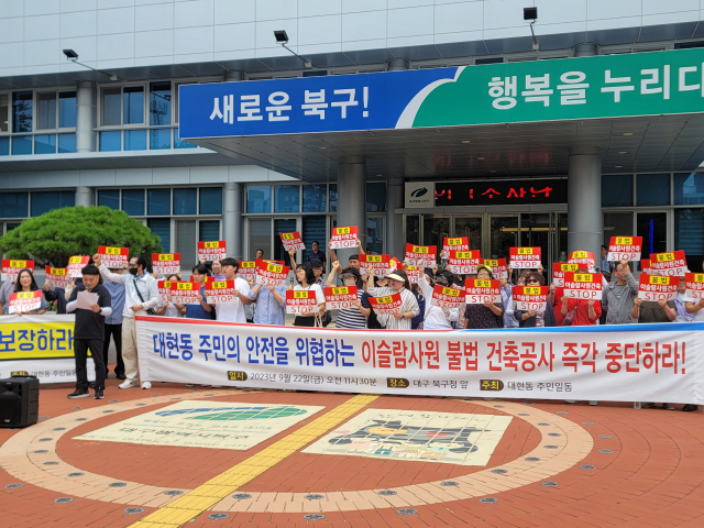 22일 오전 11시 30분 대구 북구청 앞에서 대현동 이슬람사원 건립을 반대하는 주민들이 기자회견을 열고 공사 중단을 촉구했다. 박성현 기자