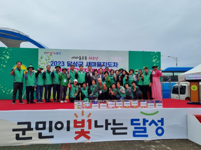 대구 군위군새마을회가 달성군 새마을지도지전진대회에 참석, 기념 사진을 촬영하고 있다. 군위군 제공