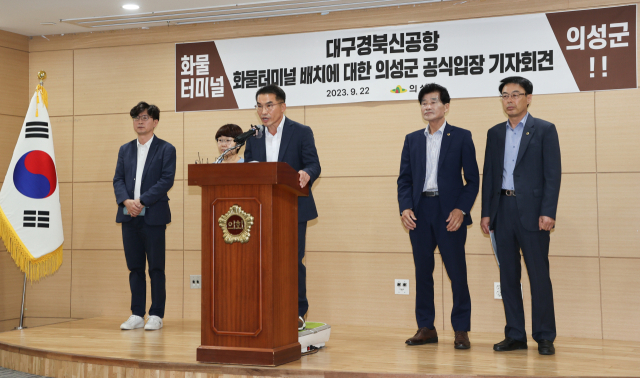 22일 경북도의회에서 의성군이 대구경북신공항 화물터미널 배치에 대한 공식입장을 발표하는 모습. 의성군 제공