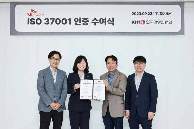 정인성(왼쪽 두번째) SK실트론 자율책임경영지원담당이 한국경영인증원으로부터 ISO 37001 인증서를 받은 뒤 기념촬영을 하고 있다. SK실트론 제공
