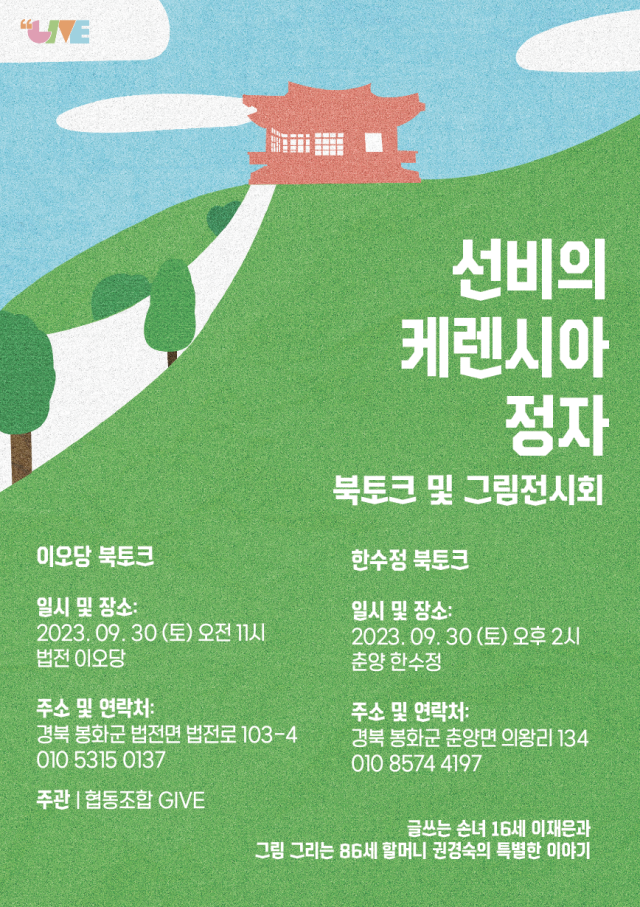 북콘서트 포스터. 마경대 기자