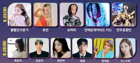 권은비·효린·볼빨간사춘기…25~26일 구미대 공연