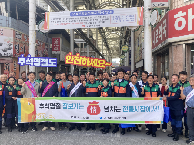 경북도 안전점검의날 캠페인