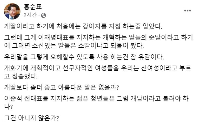 홍준표 대구시장 페이스북.
