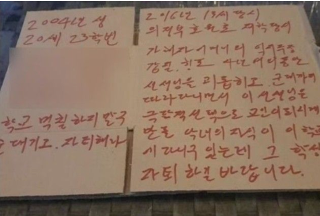 아들의 치료비 명목으로 의정부 호원초등학교 이영승 교사에게 꾸준히 악성민원을 제기한 학부모 A씨의 자녀가 다니는 대학교에 