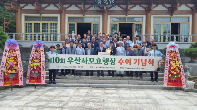 경북 칠곡군 (재)우산장학문화재단은 23일 우산사모효행상을 시상했다. 우산장학문화재단 제공