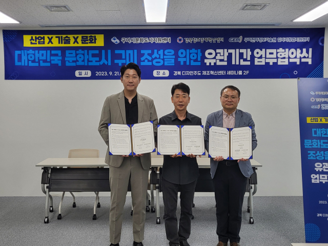 구미시문화도시지원센터는 경북창조경제혁신센터, 구미전자정보기술원 일자리창업지원센터와 성공적인 문화도시 조성을 위한 업무협약을 지난 21일 체결했다. 구미시 제공