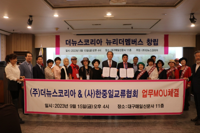 한중일교류협회와 ㈜더뉴스코리아가 15일 업무협약을 맺었다.