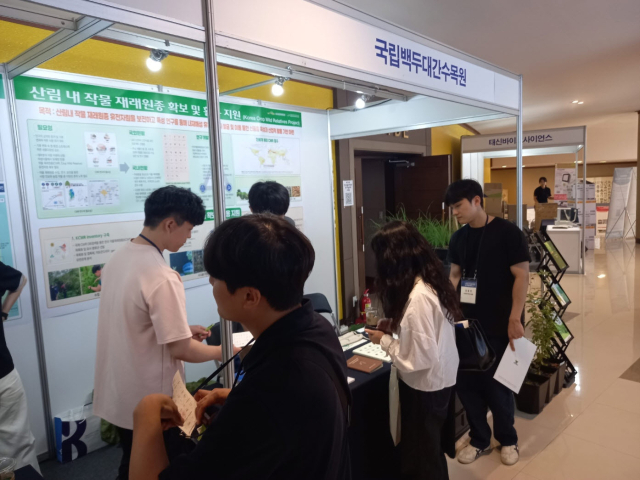 지난해 열린 종자박람회에 참가한 수목원이 홍보 부스를 설치, 연구 사업 등을 홍보하고 있다. 수목원 제공