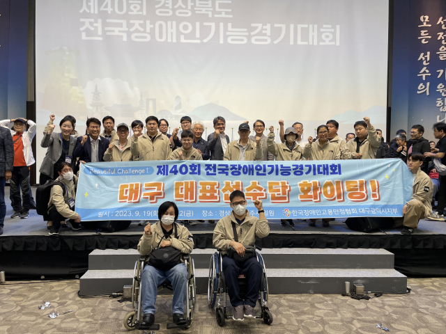 대구지체장애인협회는 대구시 장애인 선수단이 경북 경주에서 열린 