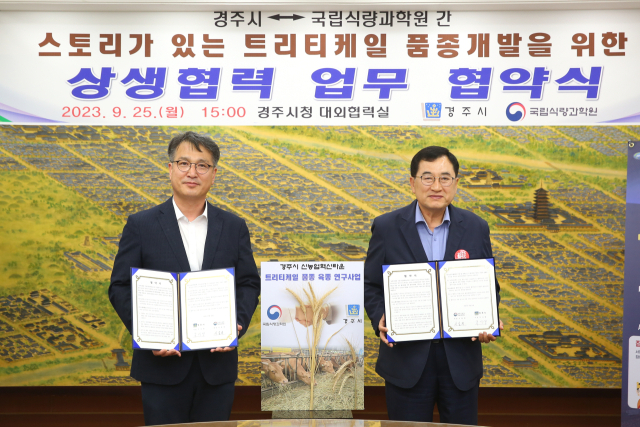 주낙영(오른쪽) 경주시장과 서효원 국립식량과학원장이 업무협약을 맺은 뒤 기념촬영을 하고 있다. 경주시 제공